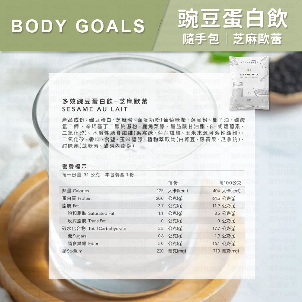 【同闆購物】BODY GOALS🥛 60包送1包 高蛋白 多效乳清蛋白飲 豌豆蛋白飲 蛋白飲 乳清蛋白 Light-規格圖8