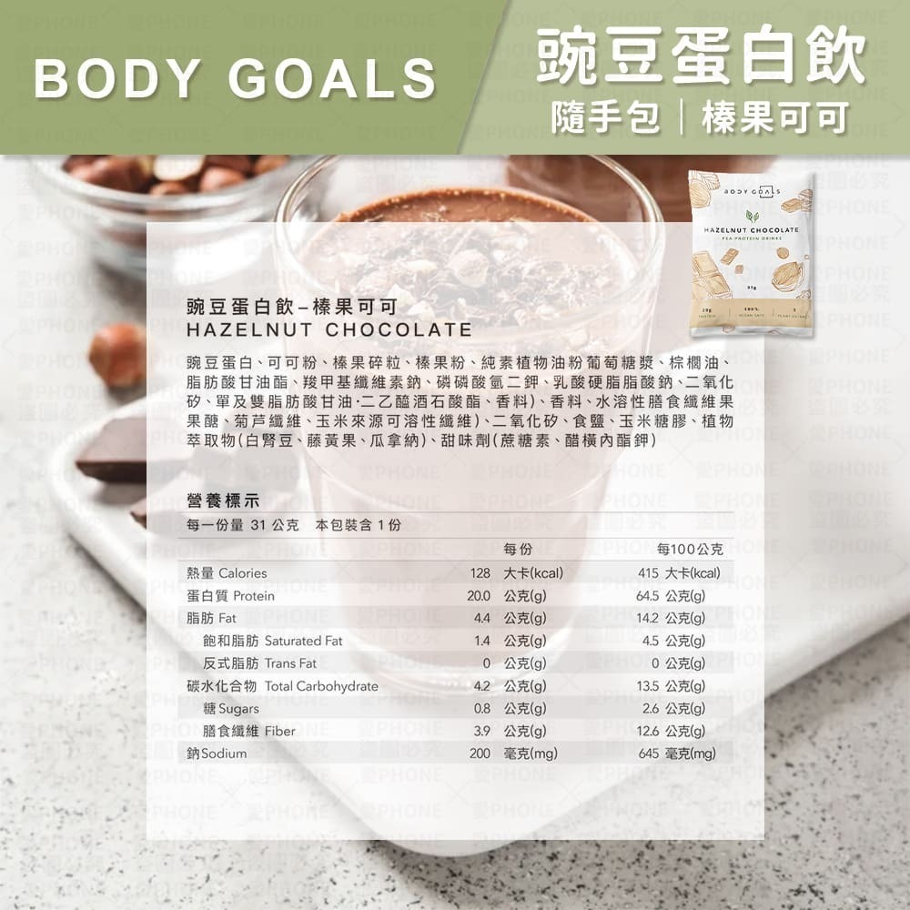 【同闆購物】BODY GOALS🥛 乳清蛋白飲 高蛋白飲 多效乳清蛋白飲 豌豆蛋白飲 蛋白飲 乳清蛋白 Light-規格圖8