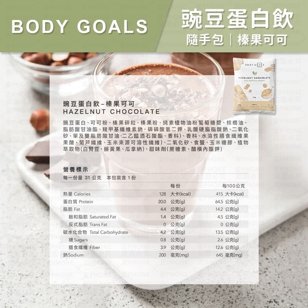 【同闆購物】BODY GOALS🥛 乳清蛋白飲 高蛋白飲 多效乳清蛋白飲 豌豆蛋白飲 蛋白飲 乳清蛋白 Light-規格圖8