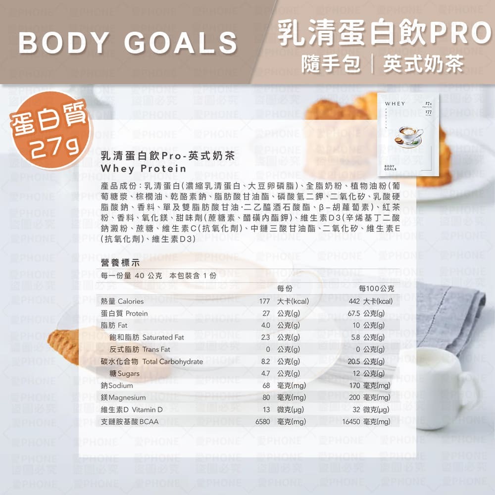PRO乳清蛋白｜英式奶茶(奶素)