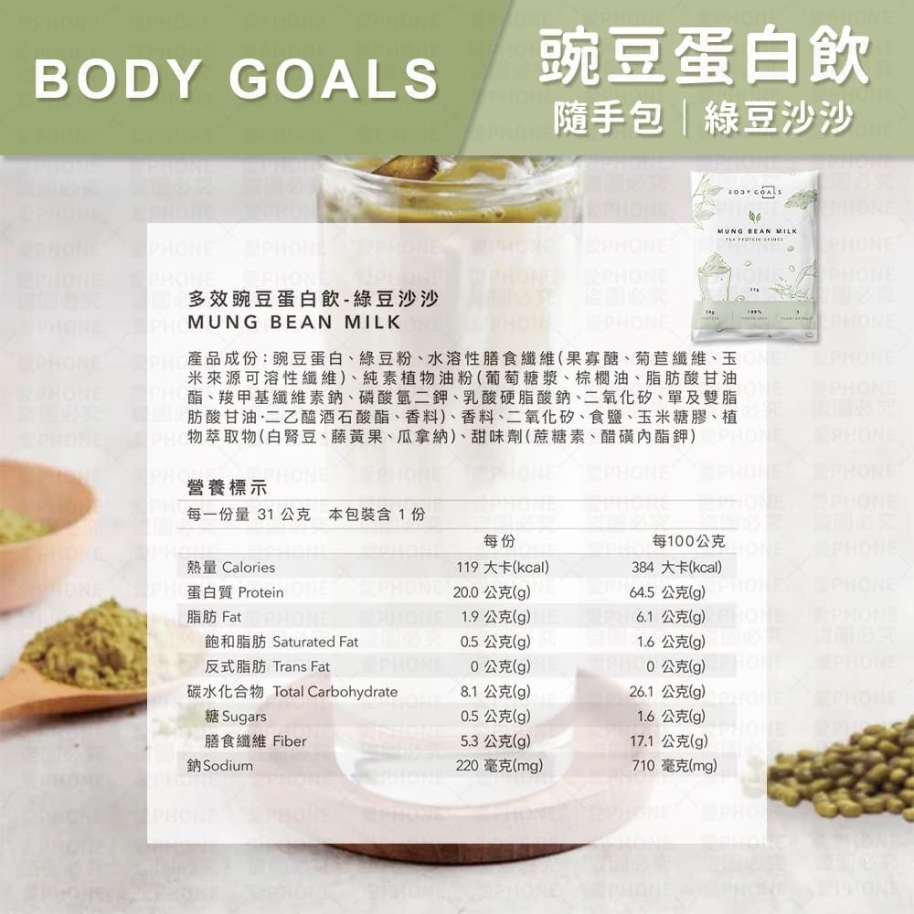 豌豆蛋白｜綠豆沙沙(全素)