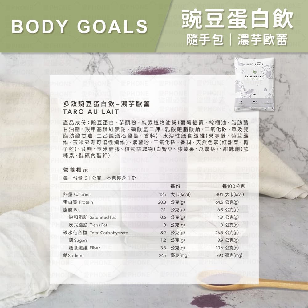 【同闆購物】BODY GOALS🥛 60包送1包 高蛋白 多效乳清蛋白飲 豌豆蛋白飲 蛋白飲 乳清蛋白 Light-規格圖8
