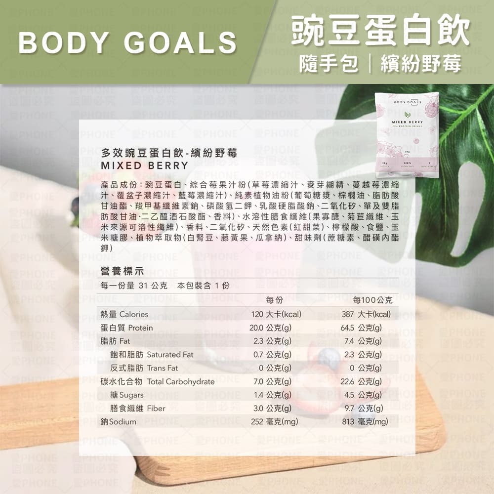 【同闆購物】BODY GOALS🥛 60包送1包 高蛋白 多效乳清蛋白飲 豌豆蛋白飲 蛋白飲 乳清蛋白 Light-規格圖8
