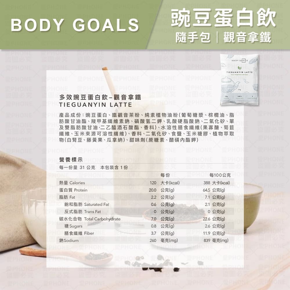 豌豆蛋白｜觀音拿鐵(全素)