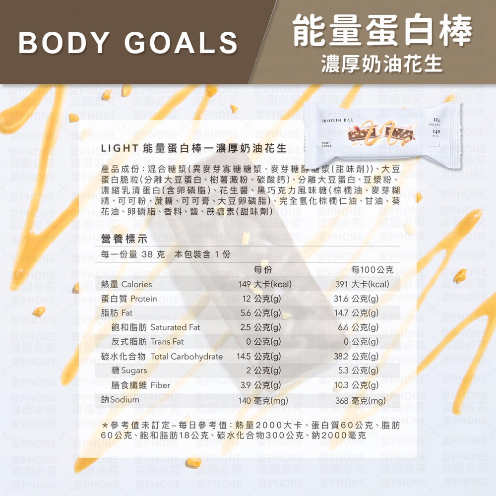 【同闆購物】BODY GOALS🥛 60包送1包 高蛋白 多效乳清蛋白飲 豌豆蛋白飲 蛋白飲 乳清蛋白 Light-規格圖8