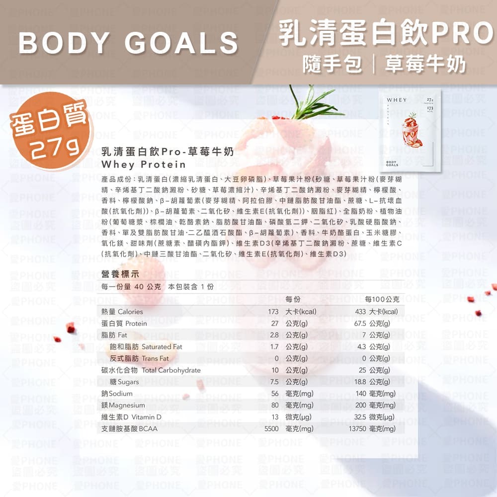 PRO乳清蛋白｜草莓牛奶(葷)