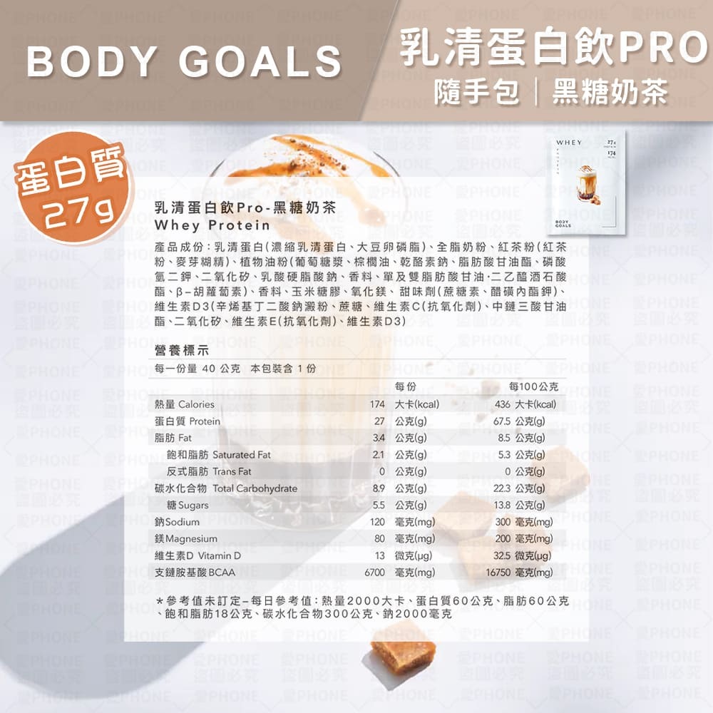 【同闆購物】BODY GOALS🥛 60包送1包 高蛋白 多效乳清蛋白飲 豌豆蛋白飲 蛋白飲 乳清蛋白 Light-規格圖8