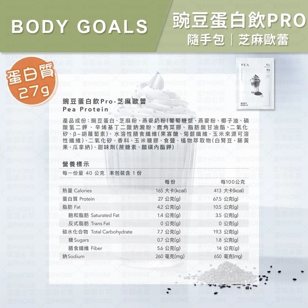 【同闆購物】BODY GOALS🥛 乳清蛋白飲 高蛋白飲 多效乳清蛋白飲 豌豆蛋白飲 蛋白飲 乳清蛋白 Light-規格圖8