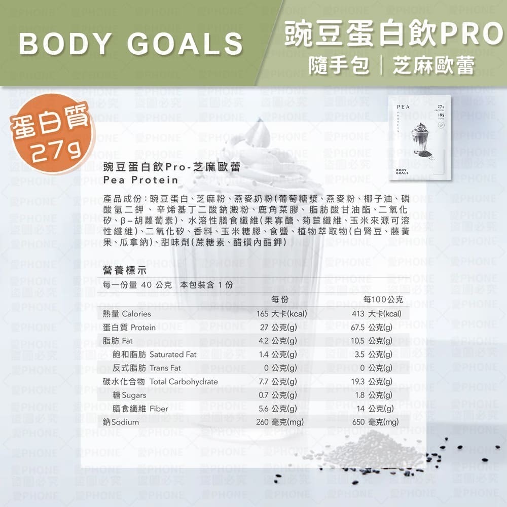【同闆購物】BODY GOALS🥛 乳清蛋白飲 高蛋白飲 多效乳清蛋白飲 豌豆蛋白飲 蛋白飲 乳清蛋白 Light-規格圖8