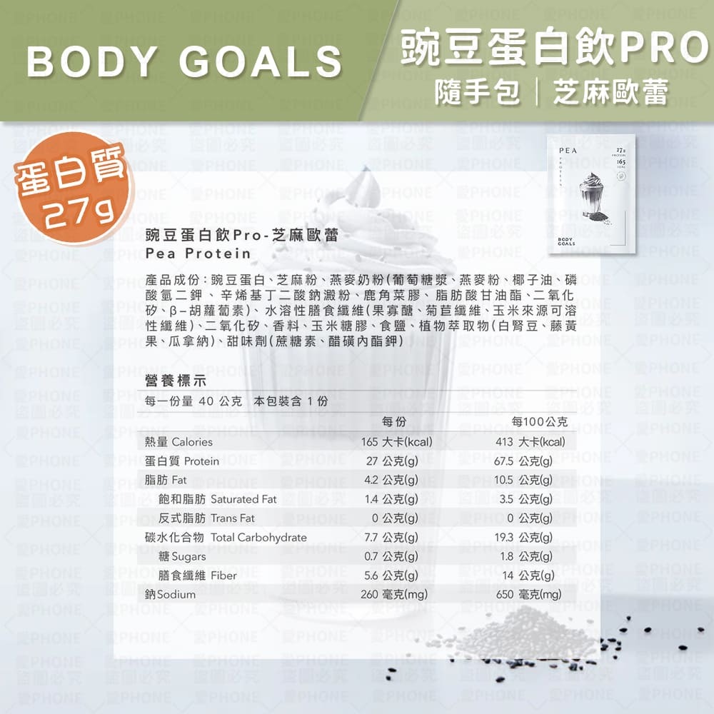 【同闆購物】BODY GOALS🥛 60包送1包 高蛋白 多效乳清蛋白飲 豌豆蛋白飲 蛋白飲 乳清蛋白 Light-規格圖8