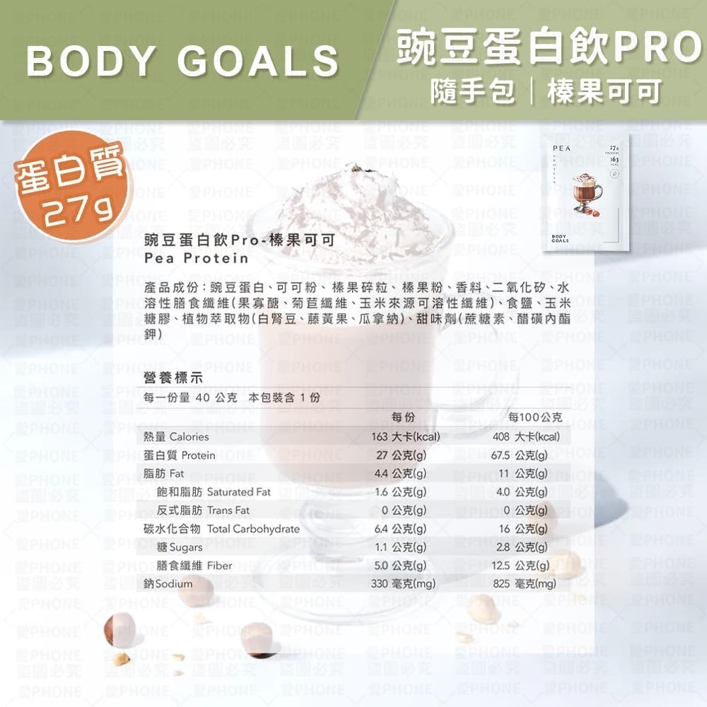 【同闆購物】BODY GOALS🥛 乳清蛋白飲 高蛋白飲 多效乳清蛋白飲 豌豆蛋白飲 蛋白飲 乳清蛋白 Light-規格圖8