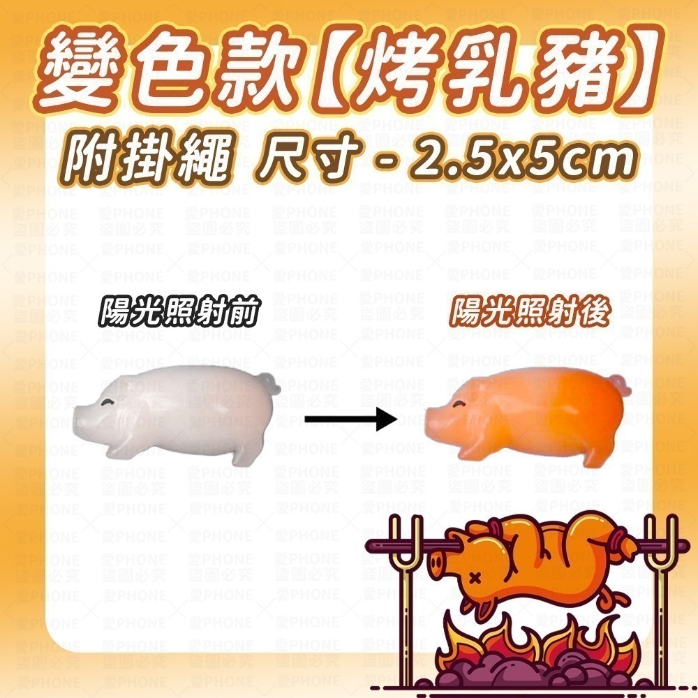 【同闆購物】烤鴨 變色烤鴨 變色烤鴨吊飾 烤螃蟹 變色鴨子 變色烤豬  烤鴨鑰匙圈 螢光鴨 包包掛件 吊飾 夜光 鴨-規格圖7