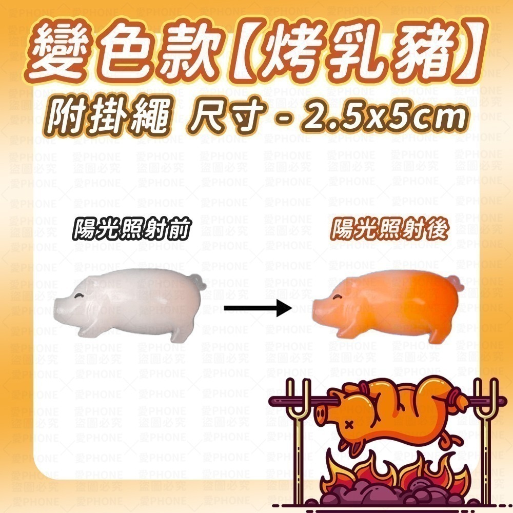 【同闆購物】烤鴨 變色烤鴨 變色烤鴨吊飾 烤螃蟹 變色鴨子 變色烤豬  烤鴨鑰匙圈 螢光鴨 包包掛件 吊飾 夜光 鴨-規格圖7