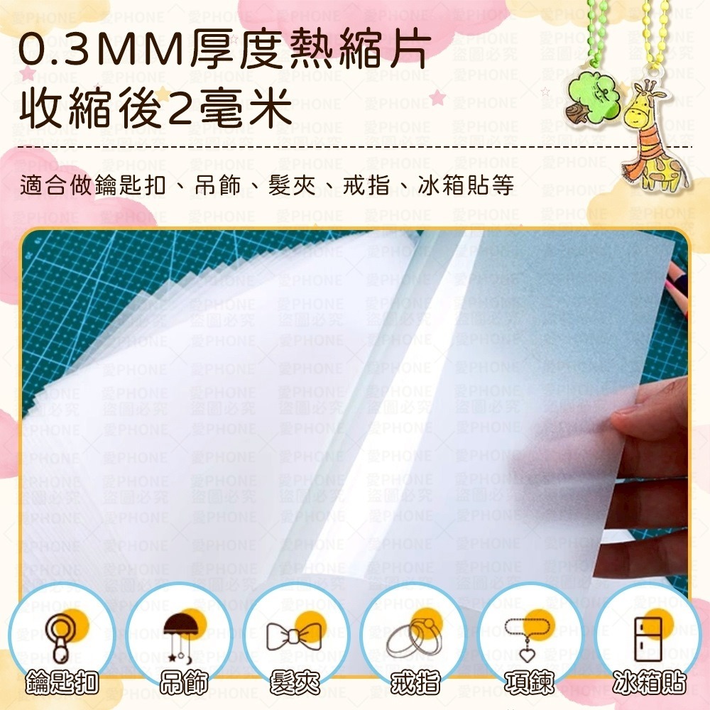 【同闆購物】創意熱縮片 熱縮片 熱塑片 DIY熱縮片 吊飾熱塑片 熱縮片吊飾 透明熱縮片 透明吊飾 神奇熱縮片 吊飾-細節圖5