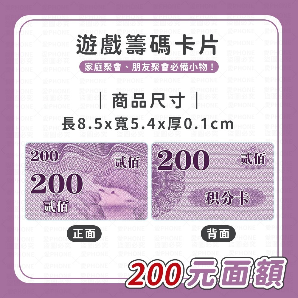 【卡片】面額200-單張
