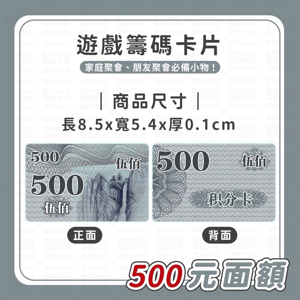 【卡片】面額500-單片