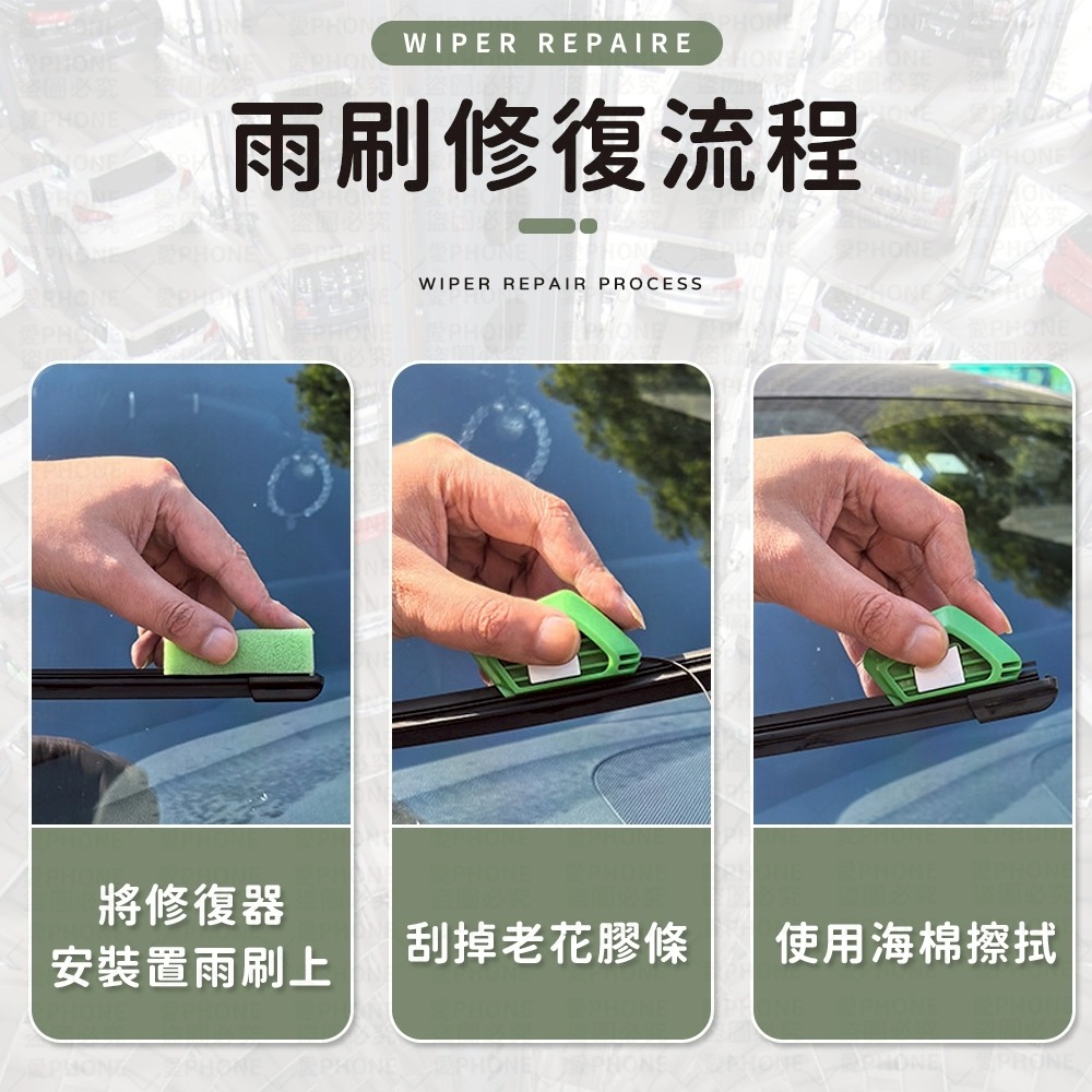 【同闆購物】雨刷修復器 雨刷清潔器 雨刷刮片 修雨刷 雨刷修護 汽車雨刷修復器 清潔器 雨刷 修復 刮片 汽車 雨刷-細節圖2