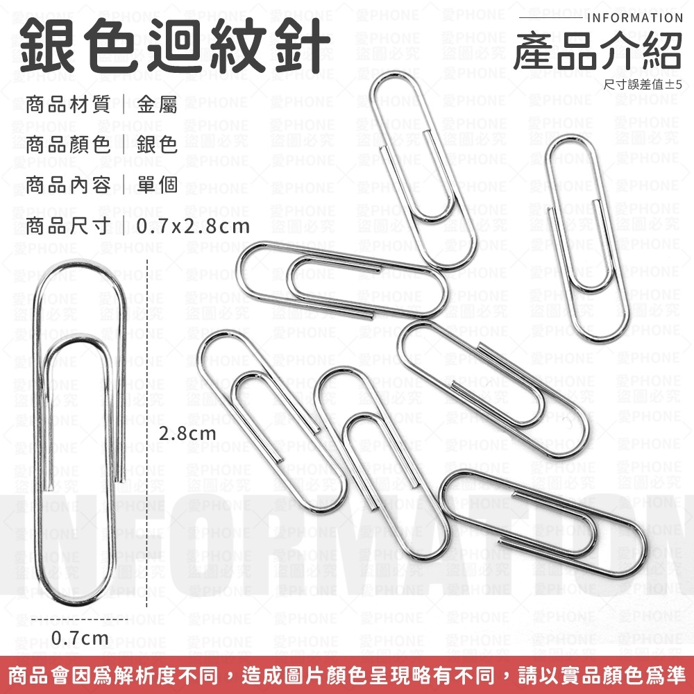 【同闆購物】銀色迴紋針 迴紋針 迴形針 萬字夾 曲別針 文具 辦公 票據夾 書籤 固定夾 圓形迴紋針 文具用品 夾子-細節圖7