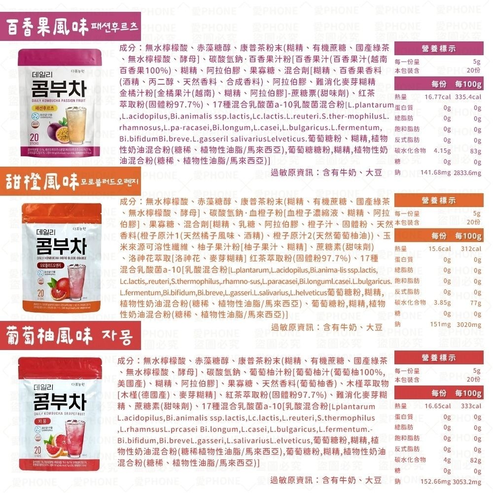 【同闆購物】韓國DaNongWon 5g 康普茶 13種口味 콤부차酵素飲 每日康普茶 乳酸菌康普茶 日常神纖康普茶-細節圖5