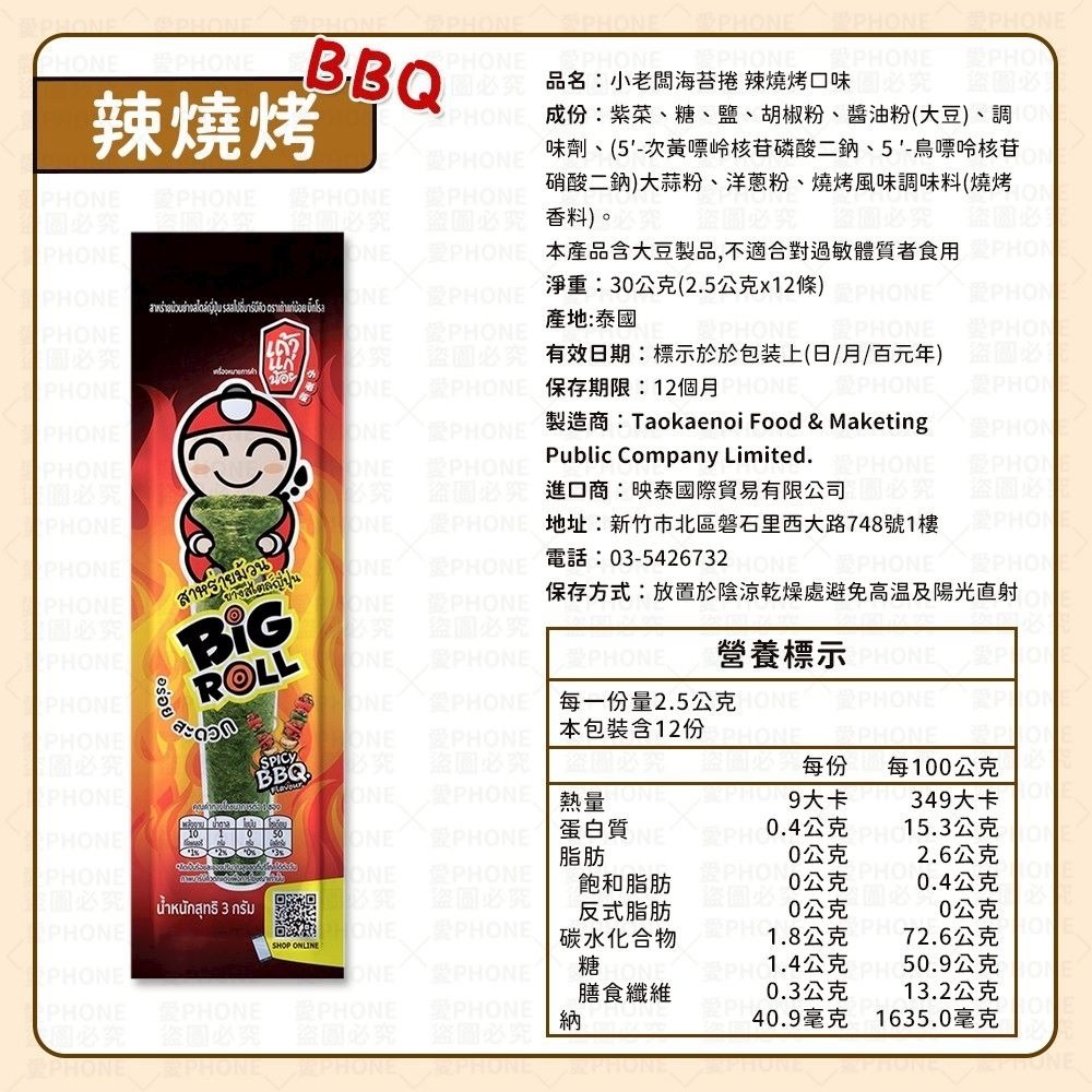 【同闆購物】泰國原裝 海苔卷 小老闆海苔捲 海苔 小老板海苔 小老闆海苔 棒捲海苔 棒狀海苔 泰國海苔 零食-規格圖8