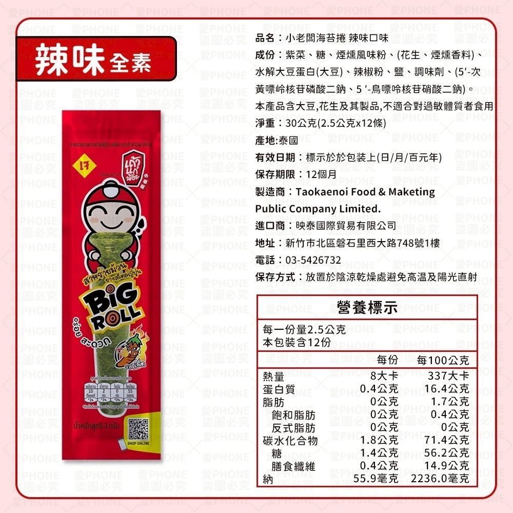 【同闆購物】泰國原裝 海苔卷 小老闆海苔捲 海苔 小老板海苔 小老闆海苔 棒捲海苔 棒狀海苔 泰國海苔 零食-規格圖8