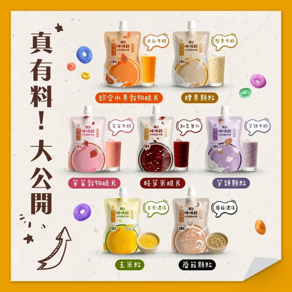 【同闆購物】i oh 啵啵飲 低卡 高蛋白奶昔 濃縮＋分離 大豆蛋白 啵啵飲 膳食纖維 濃湯 奶昔 高蛋白 韓國奶昔-細節圖3