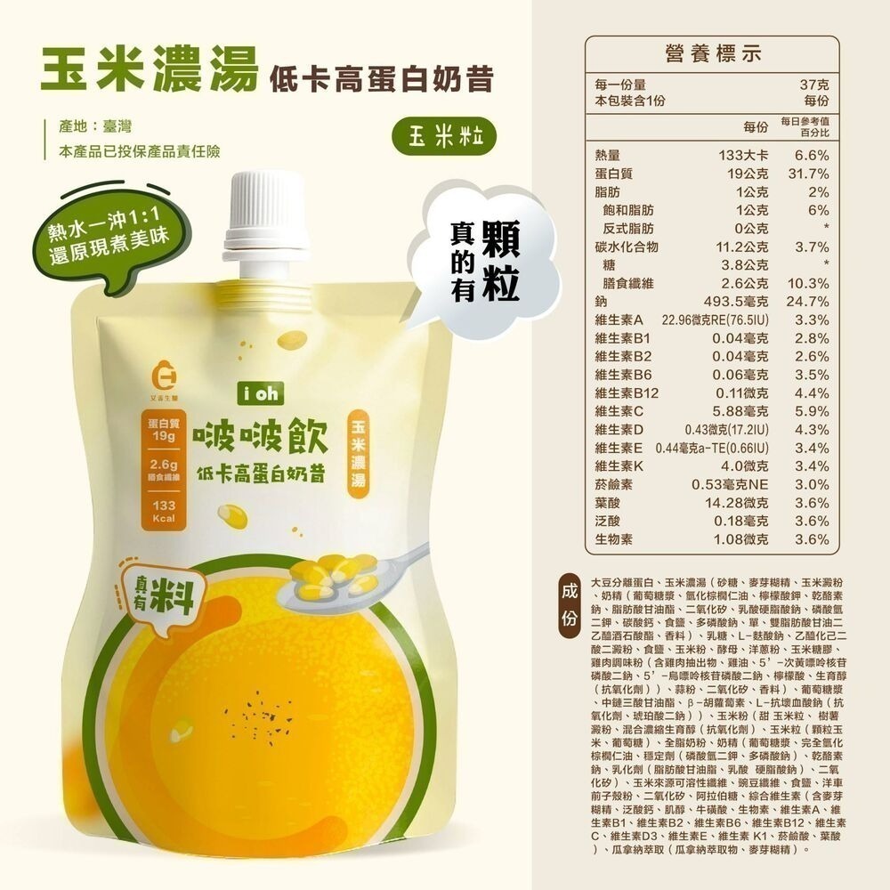 【同闆購物】i oh 啵啵飲 韓國奶昔 高蛋白奶昔 低卡 濃縮＋分離 大豆蛋白 啵啵飲 膳食纖維 濃湯 奶昔 高蛋白-規格圖9