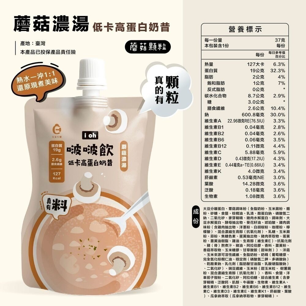 【同闆購物】i oh 啵啵飲 韓國奶昔 高蛋白奶昔 低卡 濃縮＋分離 大豆蛋白 啵啵飲 膳食纖維 濃湯 奶昔 高蛋白-規格圖9