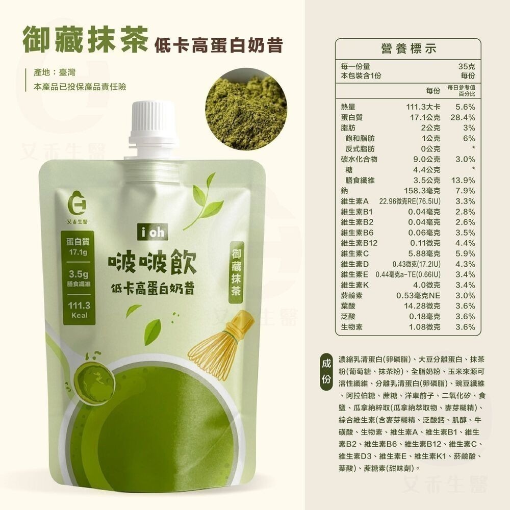 【同闆購物】i oh 啵啵飲 韓國奶昔 高蛋白奶昔 低卡 濃縮＋分離 大豆蛋白 啵啵飲 膳食纖維 濃湯 奶昔 高蛋白-規格圖9