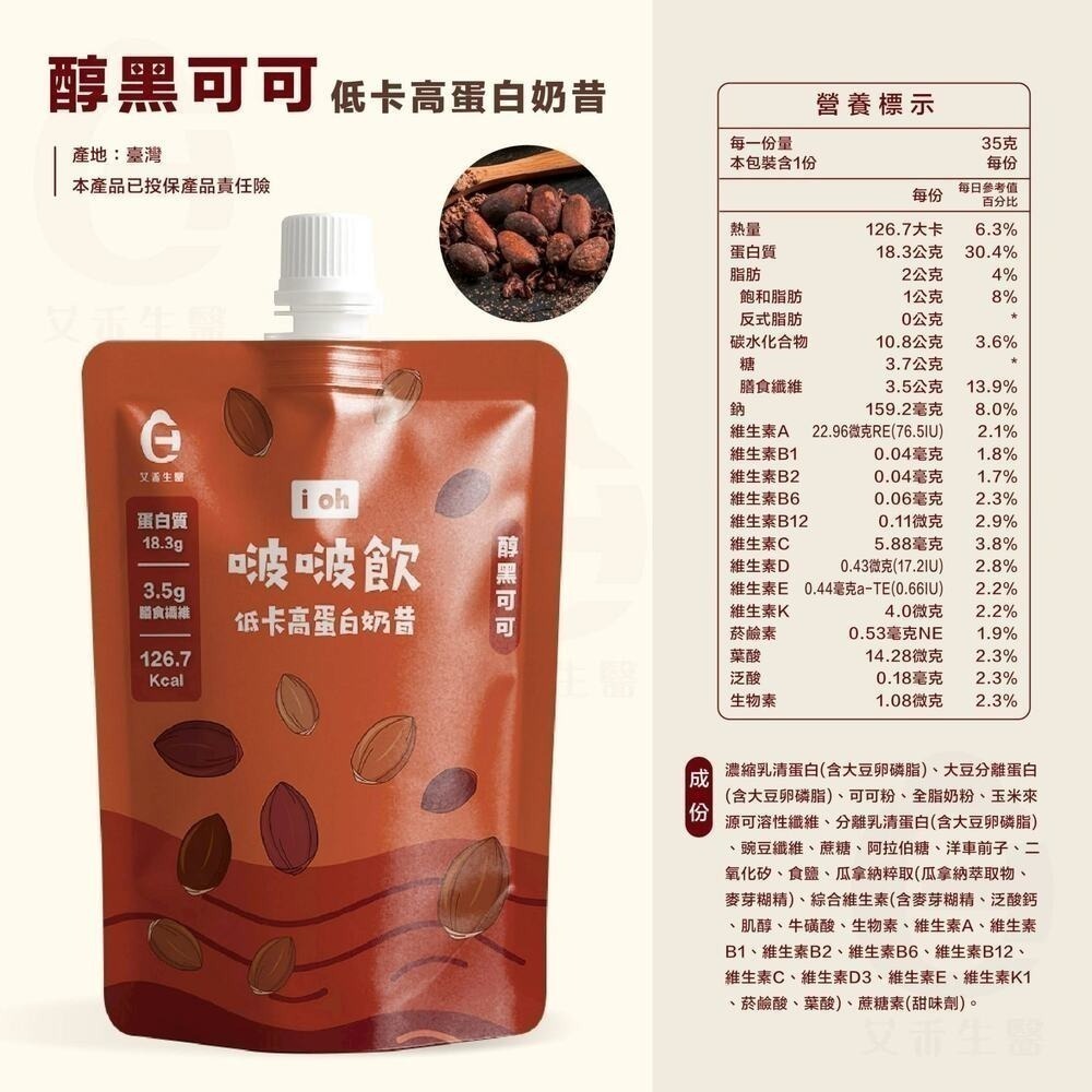 【同闆購物】i oh 啵啵飲 韓國奶昔 高蛋白奶昔 低卡 濃縮＋分離 大豆蛋白 啵啵飲 膳食纖維 濃湯 奶昔 高蛋白-規格圖9