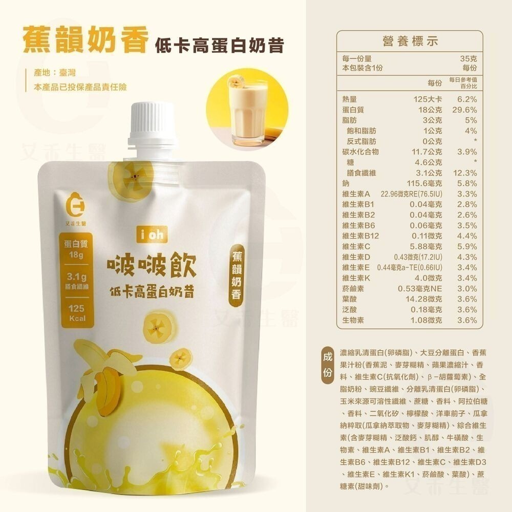 【同闆購物】i oh 啵啵飲 韓國奶昔 高蛋白奶昔 低卡 濃縮＋分離 大豆蛋白 啵啵飲 膳食纖維 濃湯 奶昔 高蛋白-規格圖9