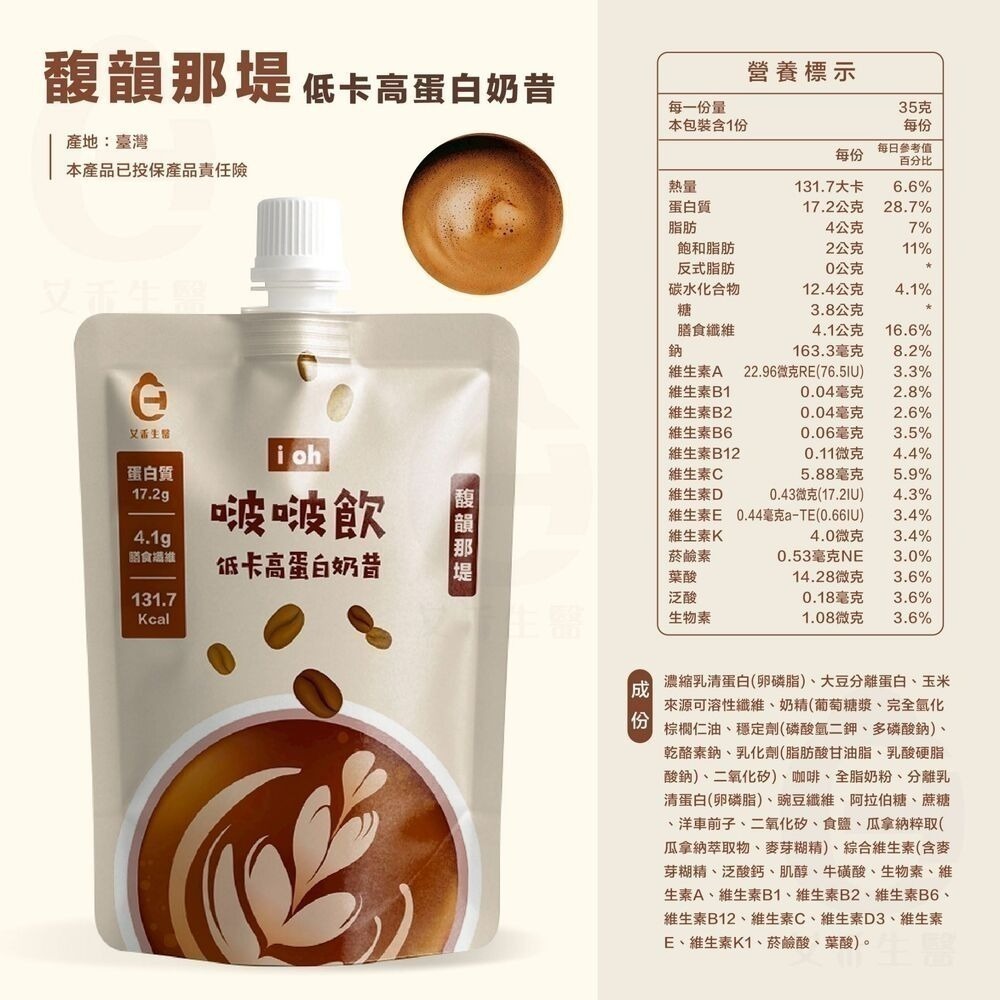 【同闆購物】i oh 啵啵飲 韓國奶昔 高蛋白奶昔 低卡 濃縮＋分離 大豆蛋白 啵啵飲 膳食纖維 濃湯 奶昔 高蛋白-規格圖9
