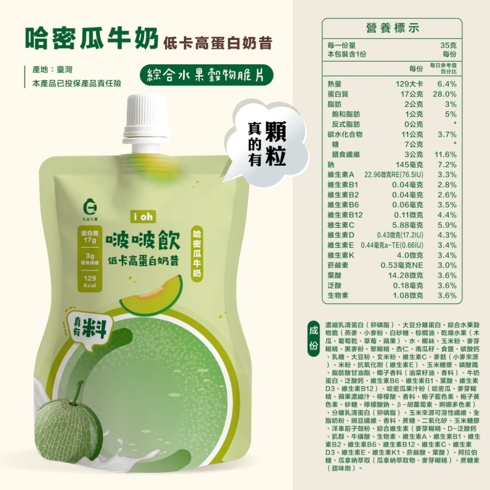 【同闆購物】i oh 啵啵飲 韓國奶昔 高蛋白奶昔 低卡 濃縮＋分離 大豆蛋白 啵啵飲 膳食纖維 濃湯 奶昔 高蛋白-規格圖9