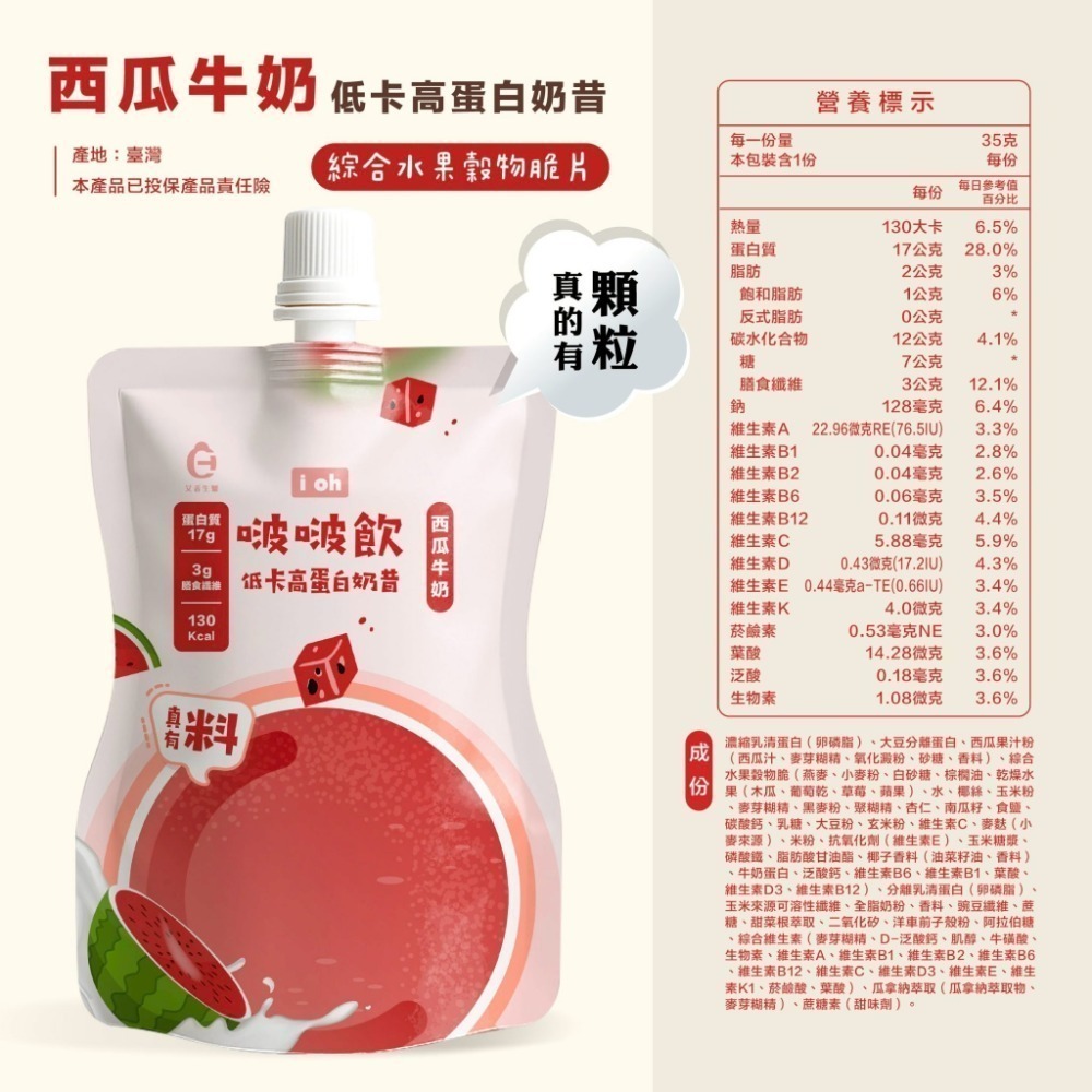 【同闆購物】i oh 啵啵飲 韓國奶昔 高蛋白奶昔 低卡 濃縮＋分離 大豆蛋白 啵啵飲 膳食纖維 濃湯 奶昔 高蛋白-規格圖9