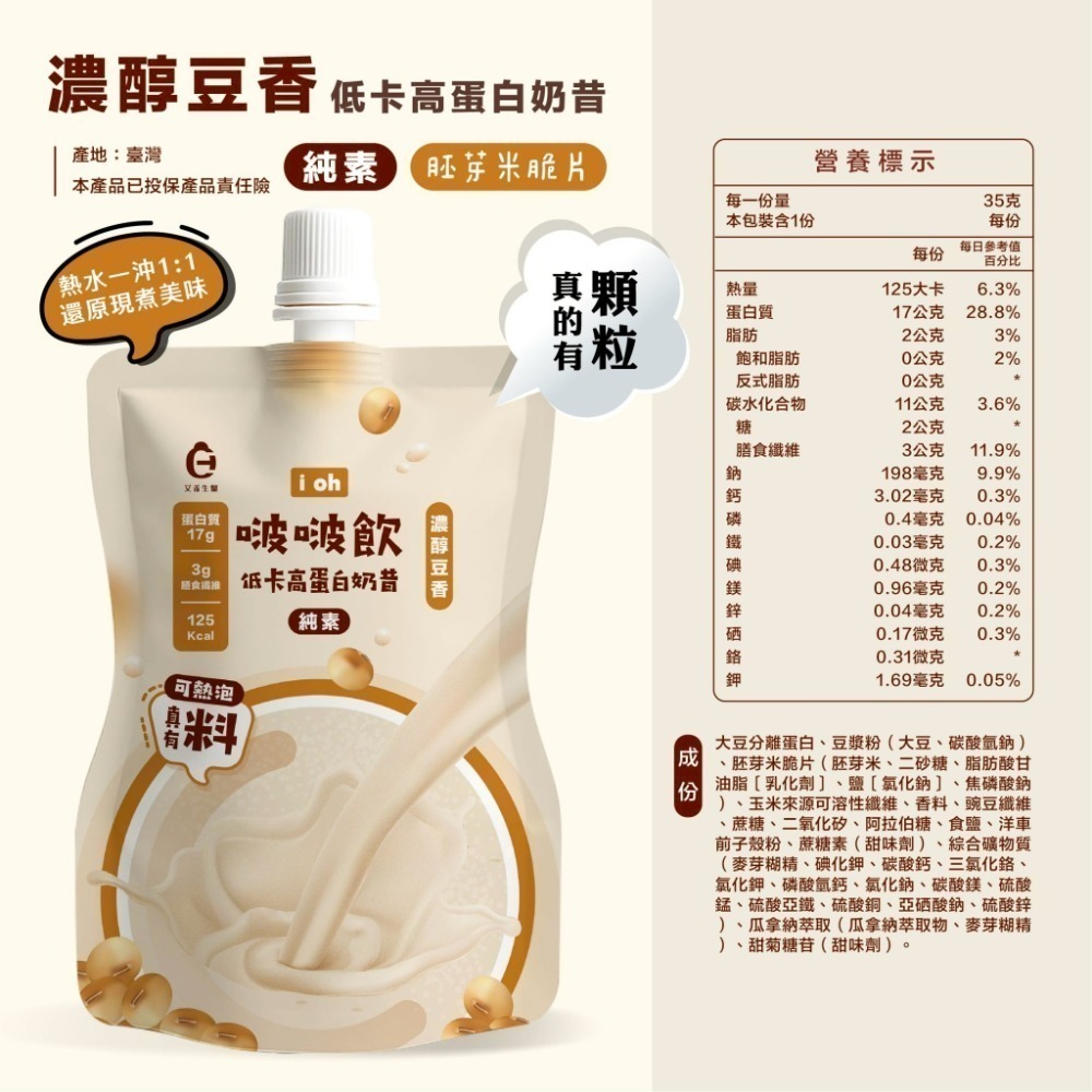 【同闆購物】i oh 啵啵飲 韓國奶昔 高蛋白奶昔 低卡 濃縮＋分離 大豆蛋白 啵啵飲 膳食纖維 濃湯 奶昔 高蛋白-規格圖9