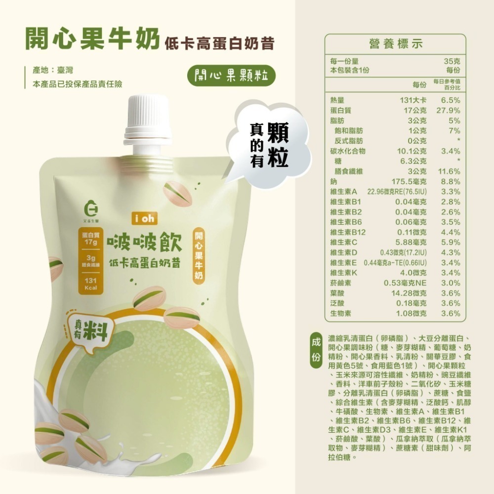 【同闆購物】i oh 啵啵飲 韓國奶昔 高蛋白奶昔 低卡 濃縮＋分離 大豆蛋白 啵啵飲 膳食纖維 濃湯 奶昔 高蛋白-規格圖9