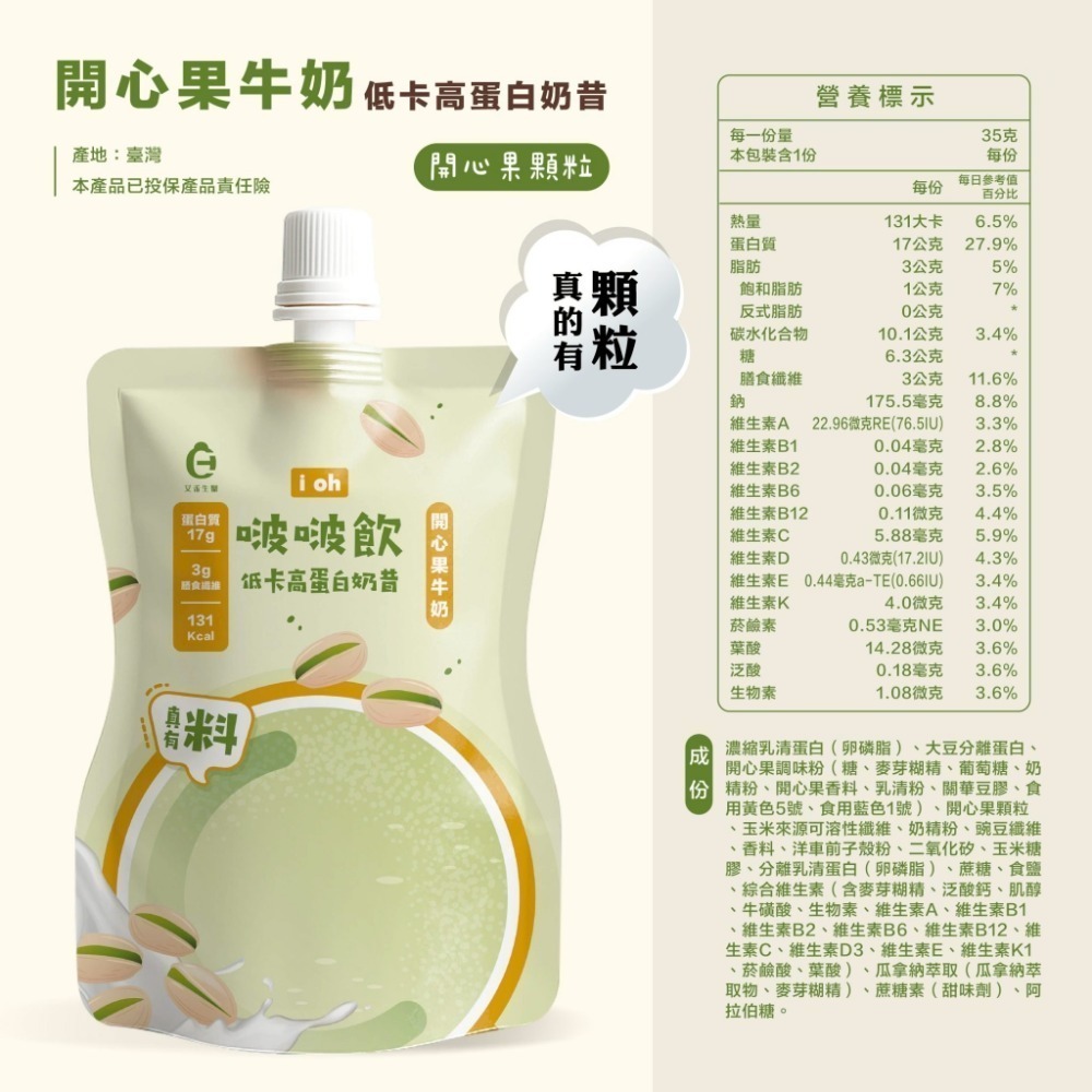 【同闆購物】i oh 啵啵飲 韓國奶昔 高蛋白奶昔 低卡 濃縮＋分離 大豆蛋白 啵啵飲 膳食纖維 濃湯 奶昔 高蛋白-規格圖9