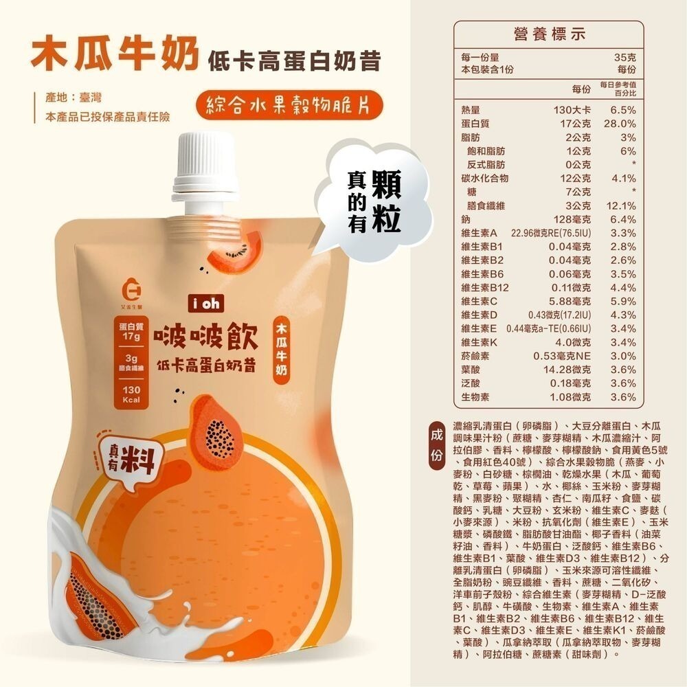 【同闆購物】i oh 啵啵飲 韓國奶昔 高蛋白奶昔 低卡 濃縮＋分離 大豆蛋白 啵啵飲 膳食纖維 濃湯 奶昔 高蛋白-規格圖9