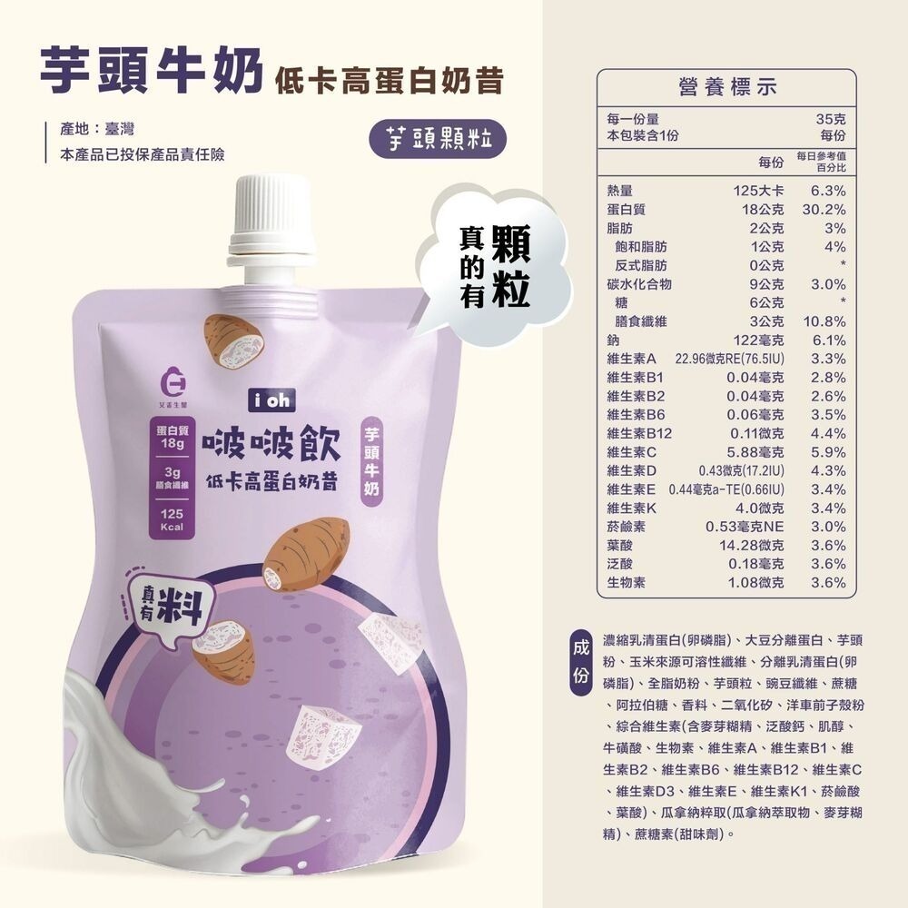【同闆購物】i oh 啵啵飲 韓國奶昔 高蛋白奶昔 低卡 濃縮＋分離 大豆蛋白 啵啵飲 膳食纖維 濃湯 奶昔 高蛋白-規格圖9