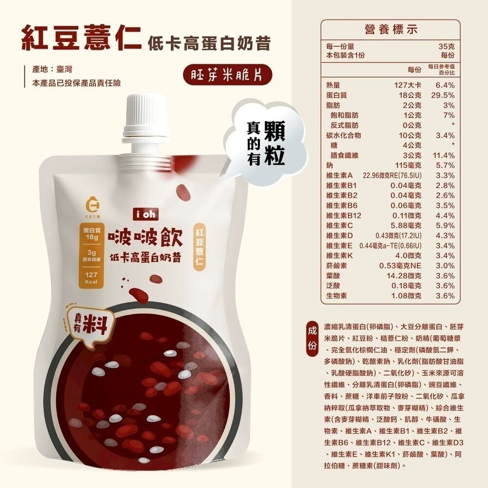【同闆購物】i oh 啵啵飲 韓國奶昔 高蛋白奶昔 低卡 濃縮＋分離 大豆蛋白 啵啵飲 膳食纖維 濃湯 奶昔 高蛋白-規格圖9