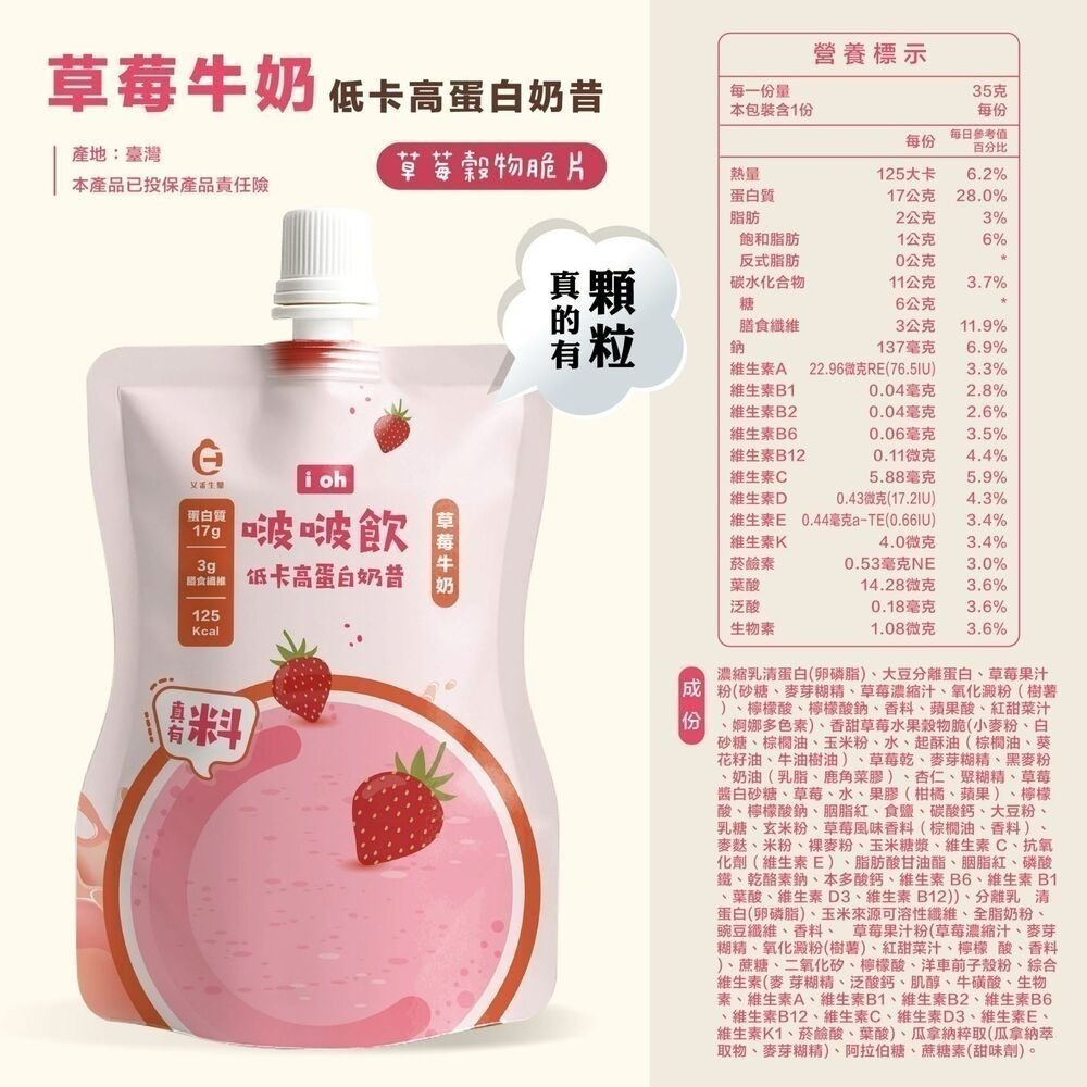 【同闆購物】i oh 啵啵飲 韓國奶昔 高蛋白奶昔 低卡 濃縮＋分離 大豆蛋白 啵啵飲 膳食纖維 濃湯 奶昔 高蛋白-規格圖9