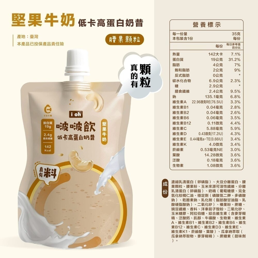 【同闆購物】i oh 啵啵飲 韓國奶昔 高蛋白奶昔 低卡 濃縮＋分離 大豆蛋白 啵啵飲 膳食纖維 濃湯 奶昔 高蛋白-規格圖9