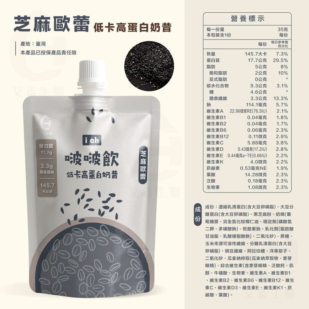 【同闆購物】i oh 啵啵飲 韓國奶昔 高蛋白奶昔 低卡 濃縮＋分離 大豆蛋白 啵啵飲 膳食纖維 濃湯 奶昔 高蛋白-規格圖9