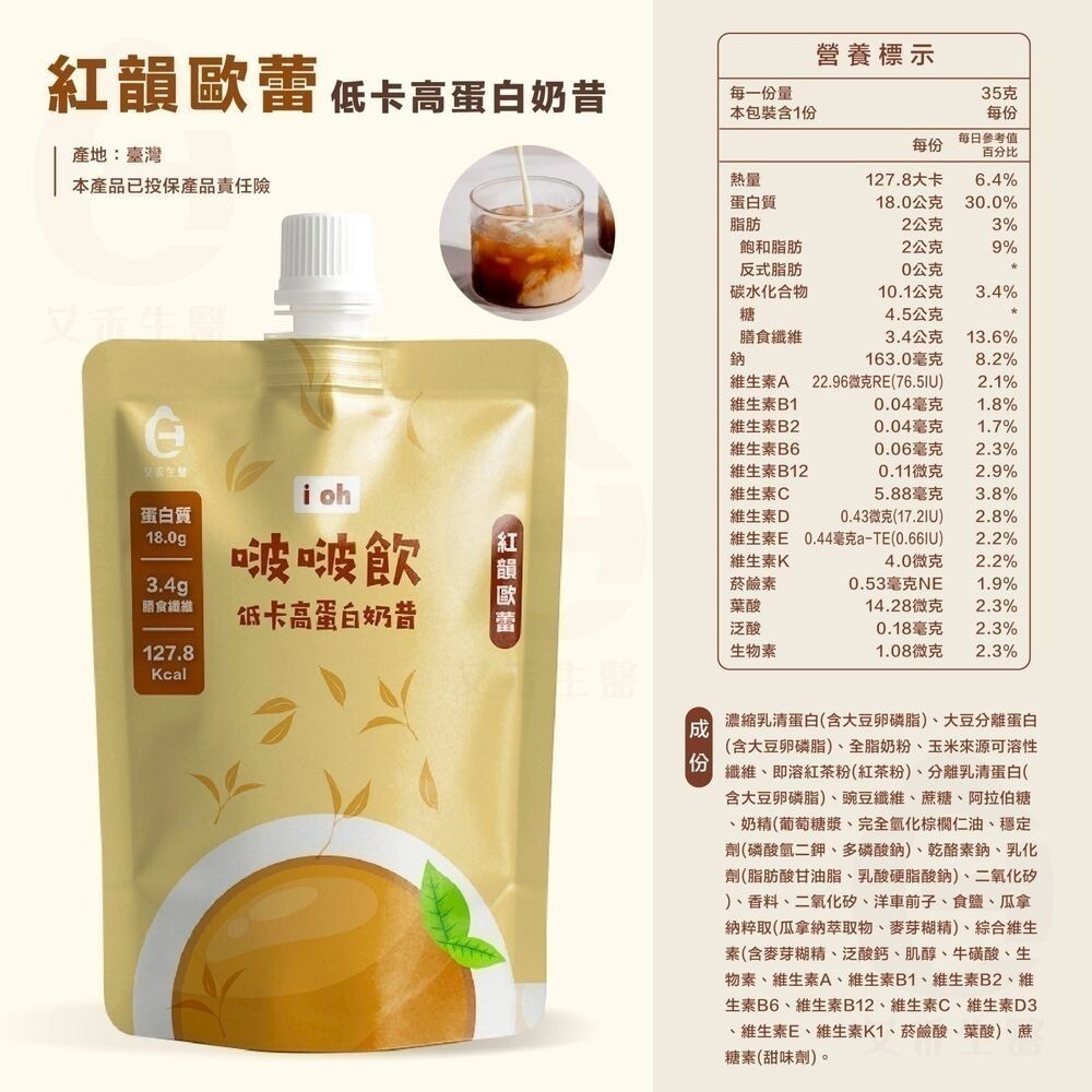 【同闆購物】i oh 啵啵飲 韓國奶昔 高蛋白奶昔 低卡 濃縮＋分離 大豆蛋白 啵啵飲 膳食纖維 濃湯 奶昔 高蛋白-規格圖9