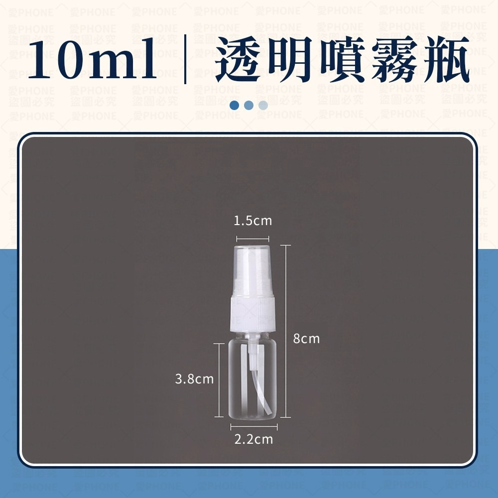 【同闆購物】透明噴霧瓶 PET分裝瓶 噴霧瓶 透明瓶 酒精噴霧罐 化妝品分裝 分裝瓶 酒精噴霧瓶 旅行噴霧瓶 旅行分裝-規格圖6
