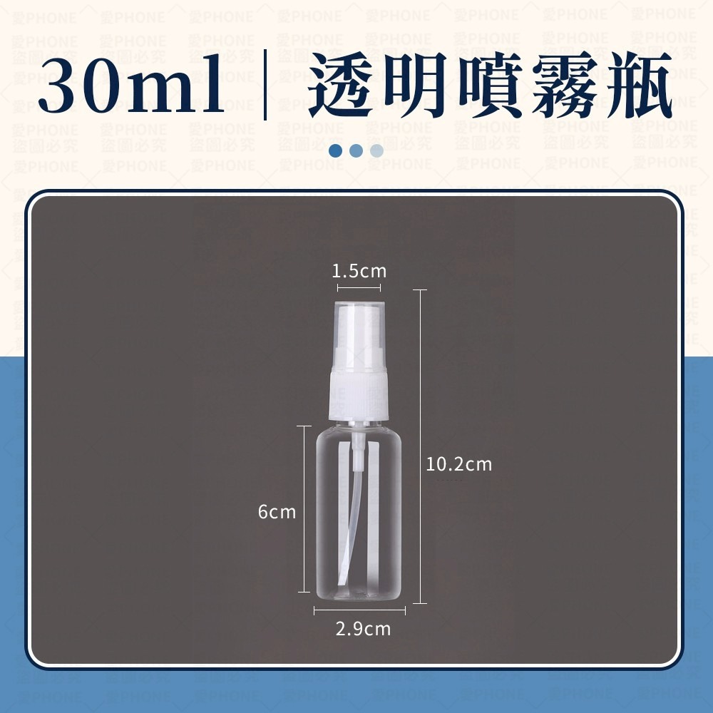 【同闆購物】透明噴霧瓶 PET分裝瓶 噴霧瓶 透明瓶 酒精噴霧罐 化妝品分裝 分裝瓶 酒精噴霧瓶 旅行噴霧瓶 旅行分裝-規格圖6