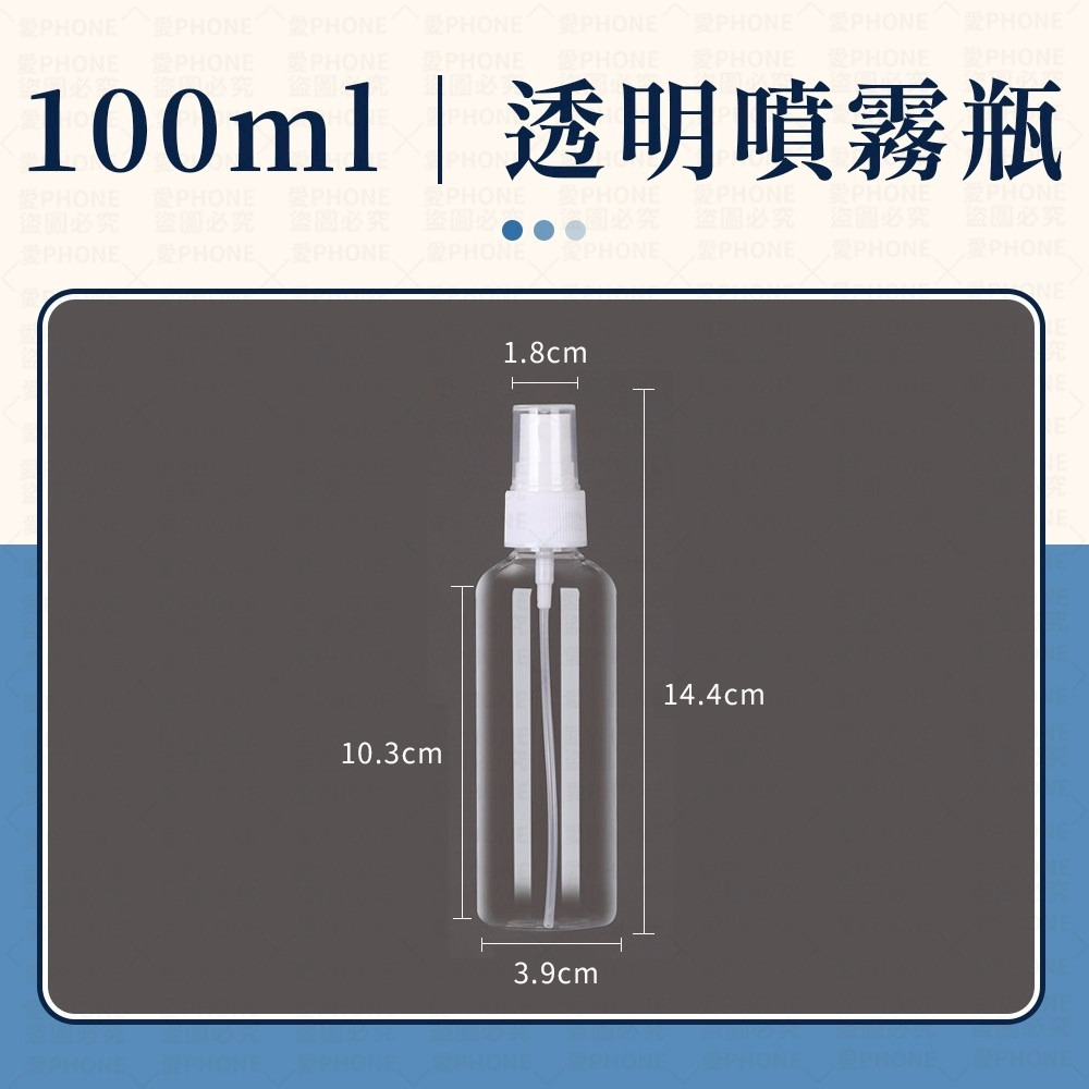 【同闆購物】透明噴霧瓶 PET分裝瓶 噴霧瓶 透明瓶 酒精噴霧罐 化妝品分裝 分裝瓶 酒精噴霧瓶 旅行噴霧瓶 旅行分裝-規格圖6