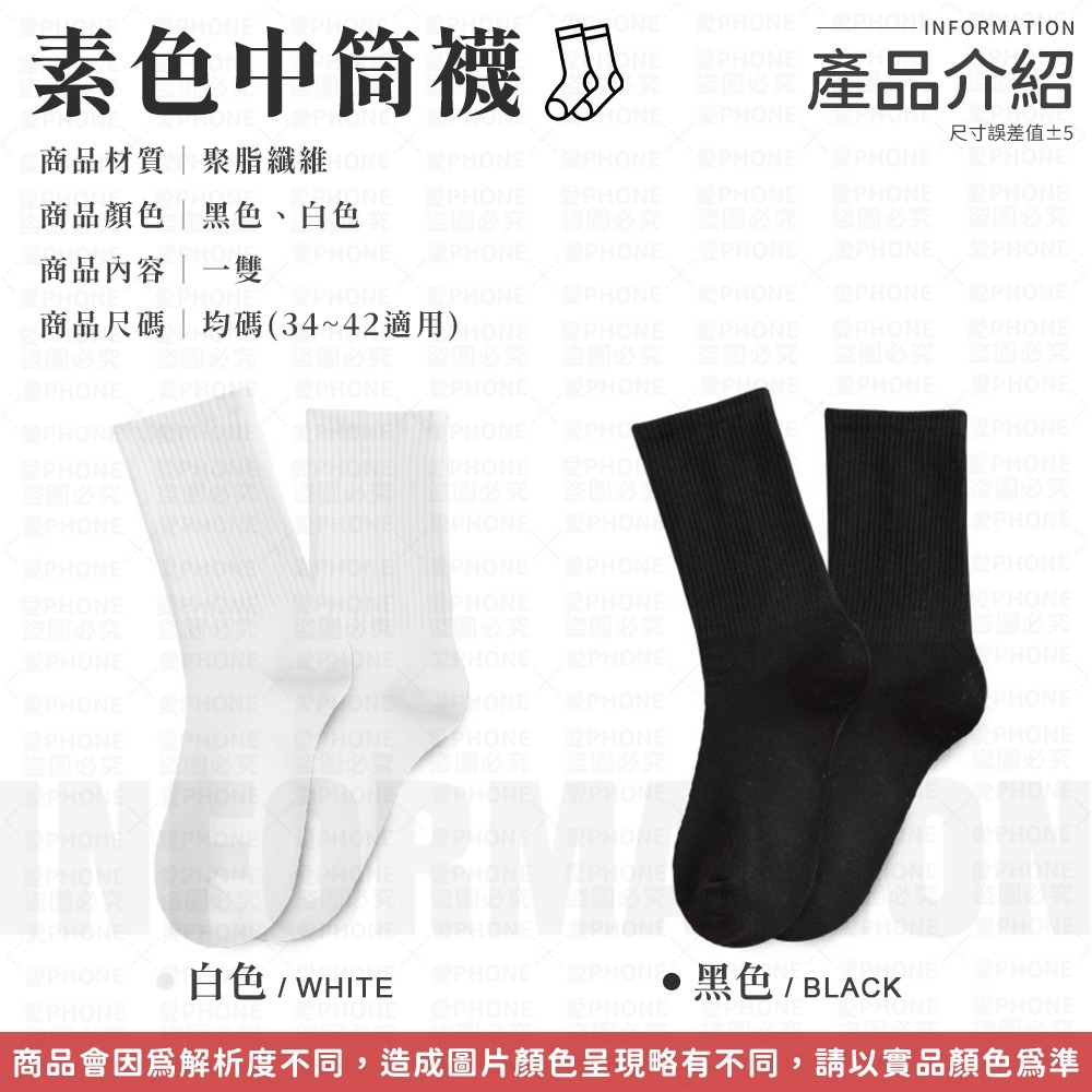 【同闆購物】素色中筒襪 男女通用 素色襪 中筒 襪子 中筒襪 彈力襪 流行襪 學生襪 長襪 基本款 白襪 黑襪 運動襪-細節圖7