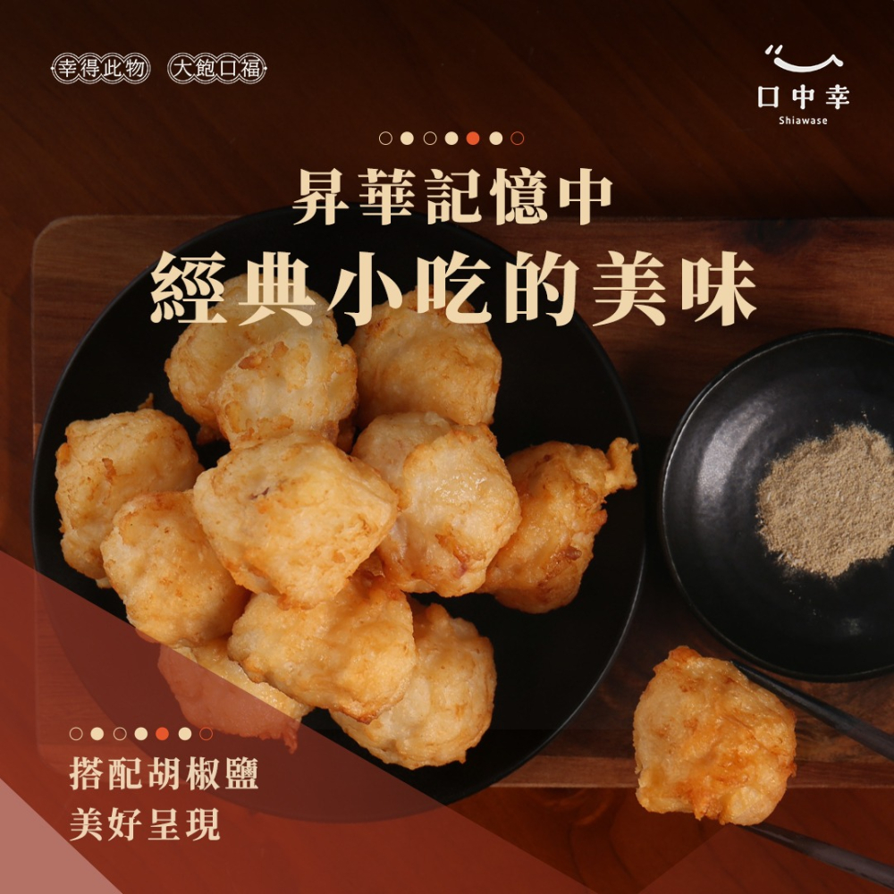 【口中幸】極盛花枝丸600g （約15顆／花枝漿／火鍋料／氣炸必備／冷凍食品）-細節圖6