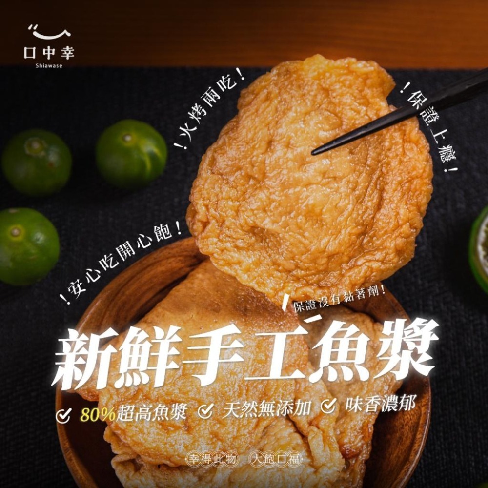 【口中幸】厚片甜不辣 300g （70年手工／保證無添加／串燒／火鍋／關東煮／氣炸必備）-細節圖4